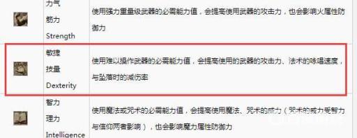 黑暗之魂3敏捷什么用?2