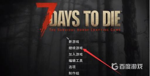 七日杀抗生素怎么做?2