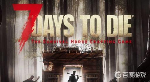 七日杀什么近战武器厉害?1