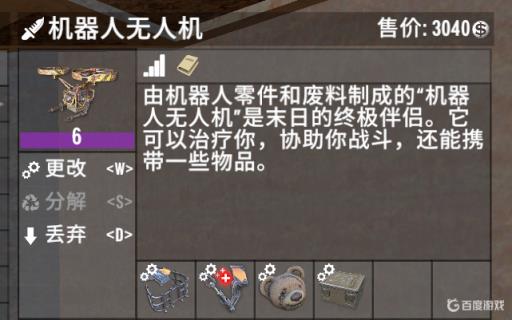 七日杀无人机怎么攻击?1