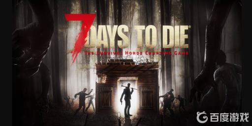 七日杀如何升级框架结构?1