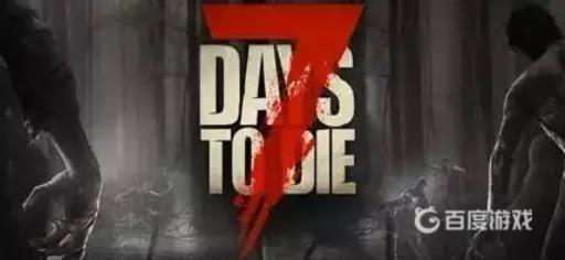 七日杀英文名叫什么?_七日杀英文名叫啥