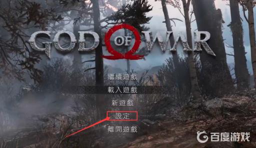 战神4怎么全屏?2