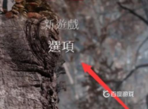 战神4怎么设置中文?6