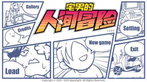 宅男的人间冒险章鱼怎么打?_宅男的人间冒险全结局攻略