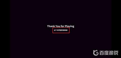 宅男的人间冒险dlc结局是什么?18