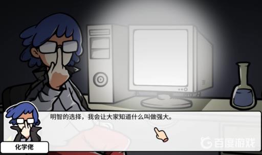 宅男的人间冒险化学佬怎么招?6