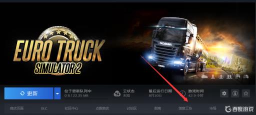 欧洲卡车模拟2怎么添加皮肤?1