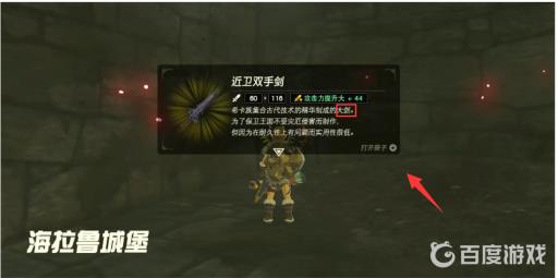 塞尔达近卫大剑在哪?5