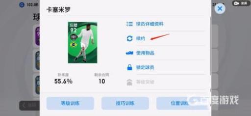 实况足球时刻退场怎么续约?6