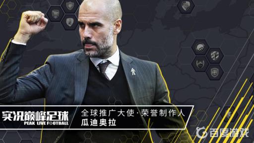 实况足球手游时刻瓜迪奥拉怎么样?_实况足球手游瓜迪奥拉4213