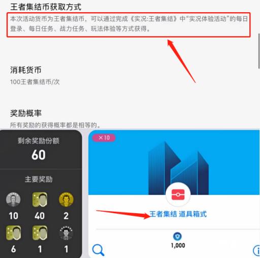 实况足球王者集结币怎么获得?2