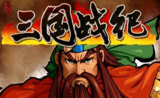 三国战纪火剑密室怎么进?1