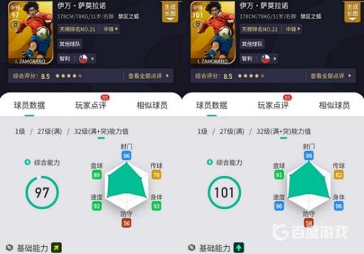 实况足球手游萨莫拉诺怎么样?4