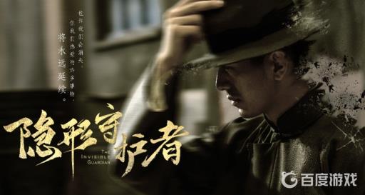 隐形守护者全结局都有哪些?1