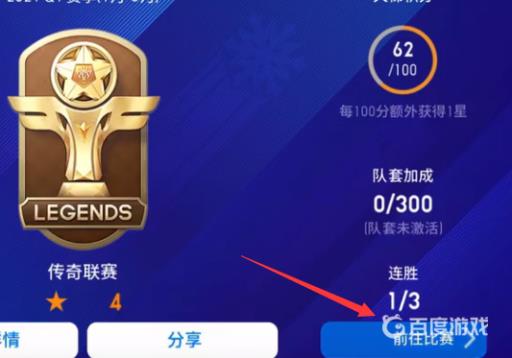 实况足球天梯如何给对手点赞?3