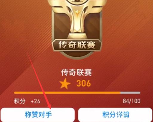 实况足球天梯如何给对手点赞?5