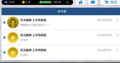 实况足球盛典任务十八个怎么完成?2