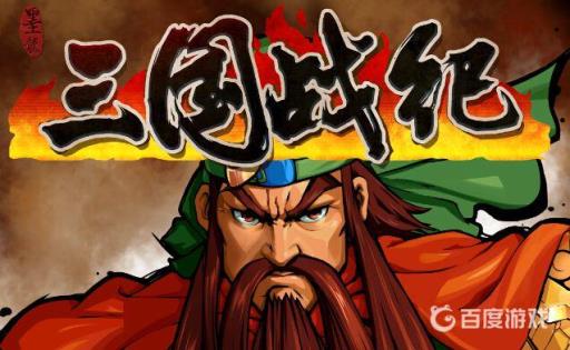 三国战纪怎么拿四剑?_三国战纪拿四剑全关卡视频