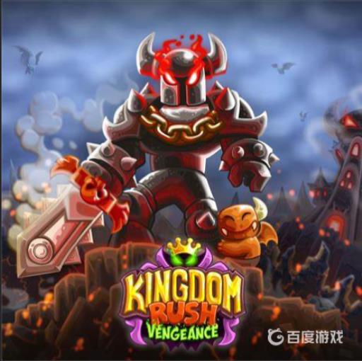 王国保卫战剧情顺序是什么?1