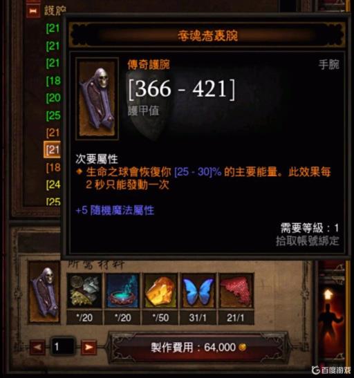 暗黑破坏神3夺魂者裹腕怎么获得?1