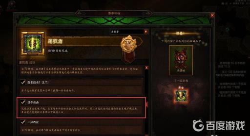 暗黑3追寻自由任务怎么完成?7