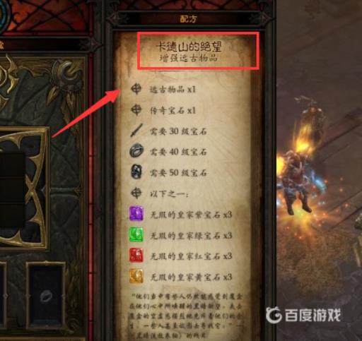 暗黑3卡德山的绝望怎么获得?1