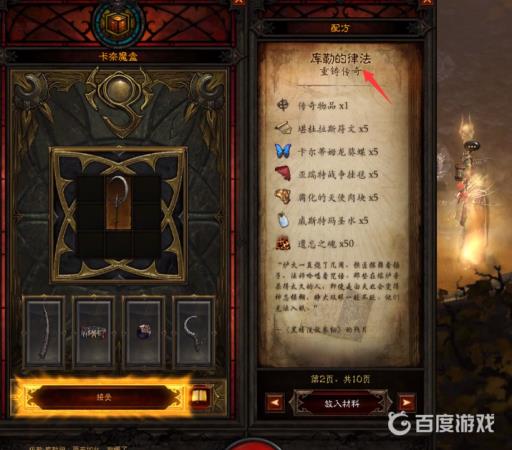 暗黑3重铸传奇是什么意思?2