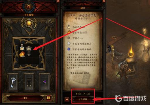 暗黑破坏神3万用材料怎么快速获取?4