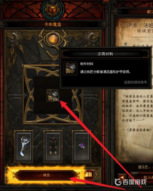 暗黑破坏神3万用材料怎么快速获取?5