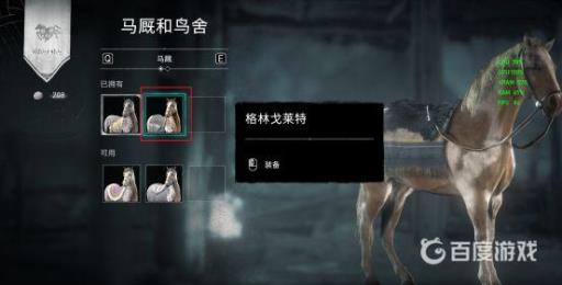 刺客信条英灵殿怎么换马?4