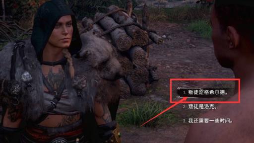 英灵殿罗洛任务谁是叛徒?2