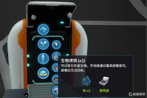 深海迷航生物诱饵有什么用?_深海迷航诱捕器在哪建造