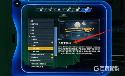 深海迷航外星来复枪怎么得?2