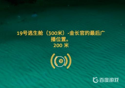深海迷航独眼巨人号船体碎片在哪里找?5