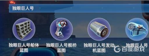 独眼巨人号代码是什么?2