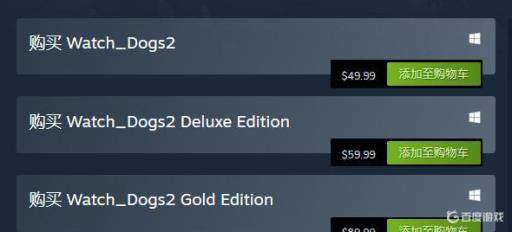 看门狗2标准版豪华版黄金版有什么区别?1