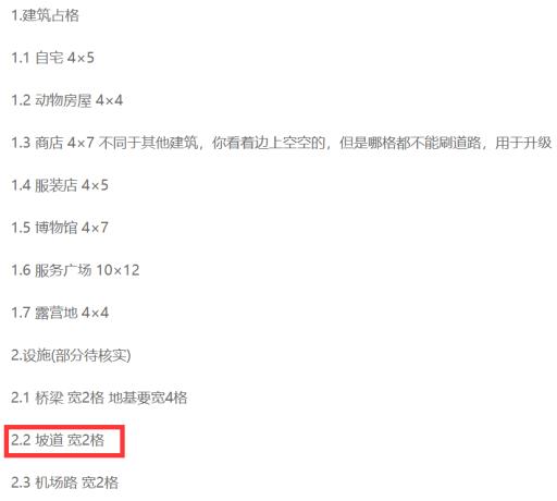 动物森友会坡道占地多少格?2