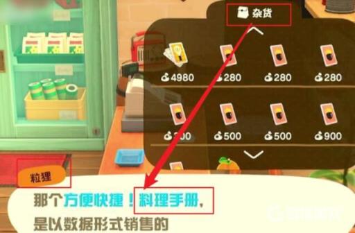 动森有烹饪系统吗?4