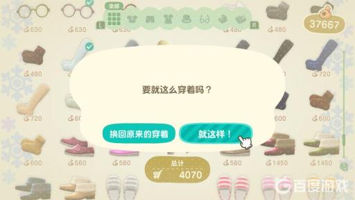 动森买的衣服去哪里了?2