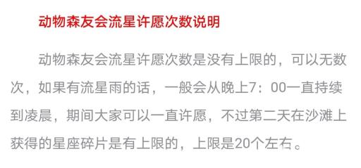 集合啦！动物森友会流星雨最多许愿几次?2