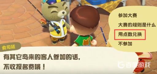 动森钓鱼大赛怎么兑换奖品?3