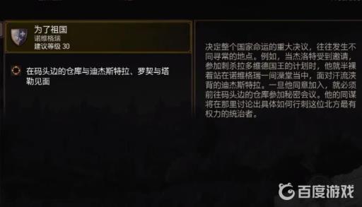 巫师3为了祖国任务怎么接?2