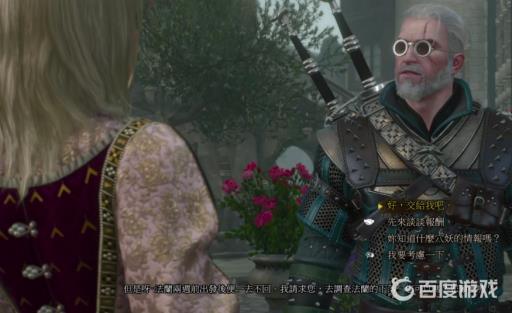 巫师3今天我要嫁给你完美结局如何达成?5