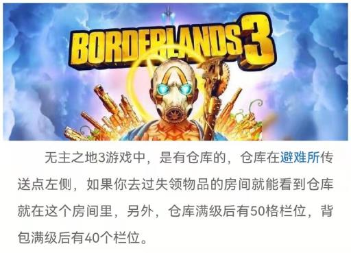 无主之地3公共仓库在哪?2