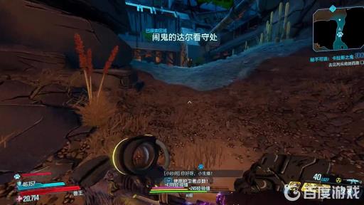 无主之地3卡拉斯之鬼找谁接?8