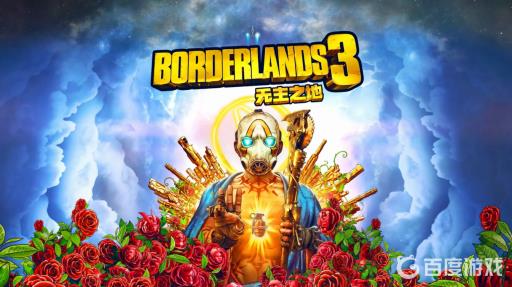 无主之地3通用水泡喵怎么进去?1