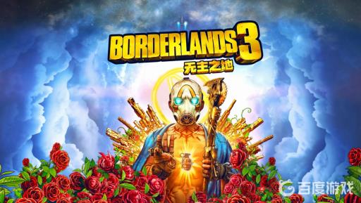 无主之地3坦尼斯在哪?1