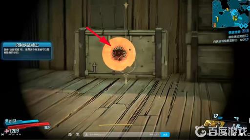 无主之地3向侠盗视线标记射击在哪?6