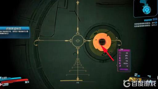 无主之地3向侠盗视线标记射击在哪?13